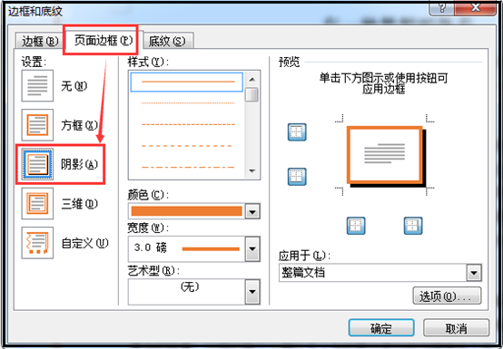 「word技巧」简单的排版技巧—给word文档添加各种样式边框线
