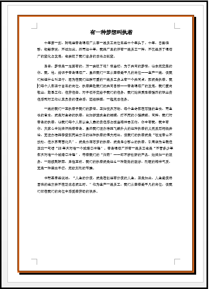 「word技巧」简单的排版技巧—给word文档添加各种样式边框线