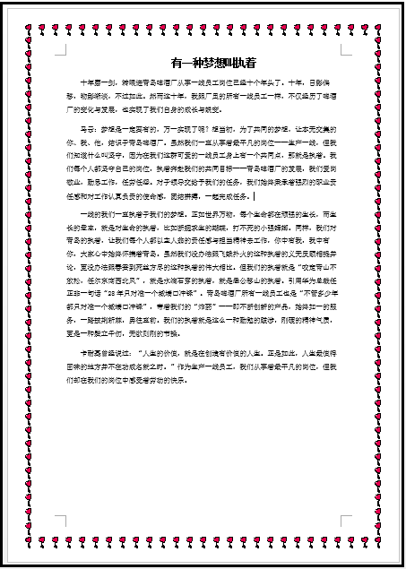 「word技巧」简单的排版技巧—给word文档添加各种样式边框线