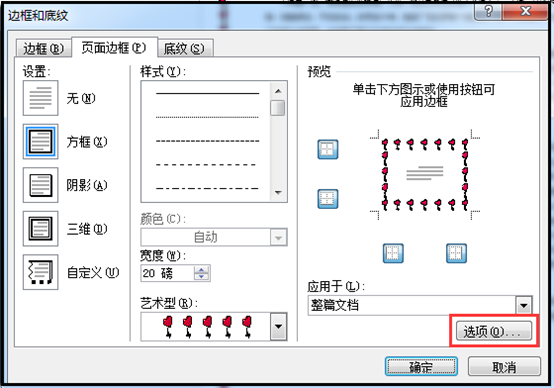 「word技巧」简单的排版技巧—给word文档添加各种样式边框线