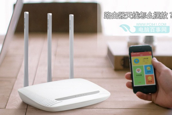 路由器天线的天线正确摆放姿势 99%的人不知道
