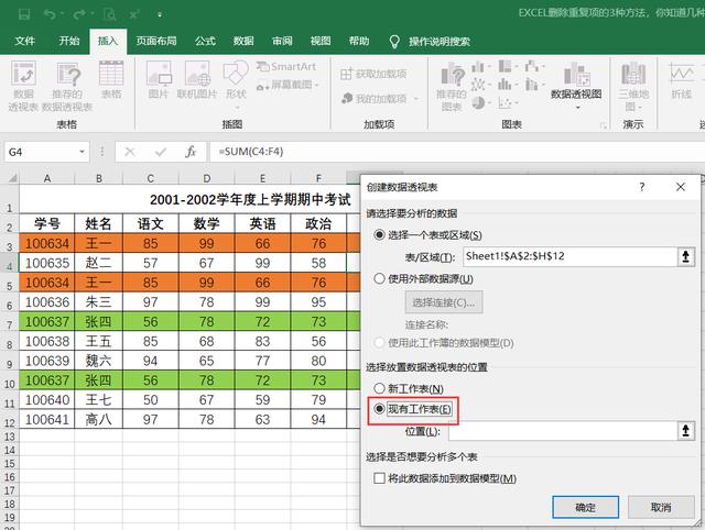 excel删除所有重复项