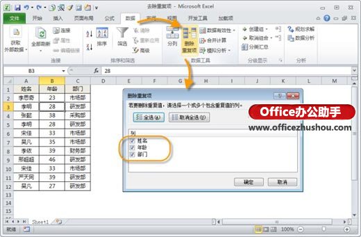 Excel去除重复项的三种常用技巧 