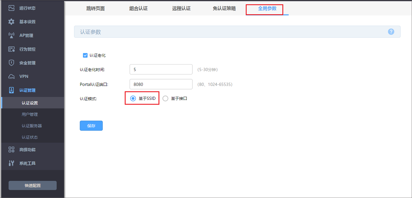 支持portal的路由器