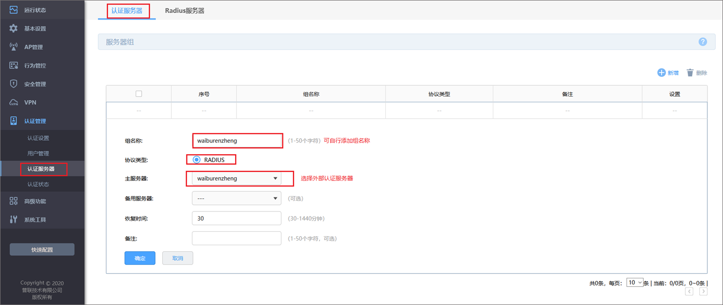 支持portal的路由器
