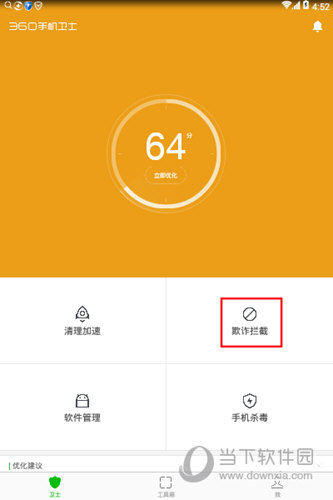 360手机卫士主界面