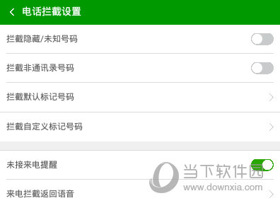 360手机卫士“电话拦截设置”界面
