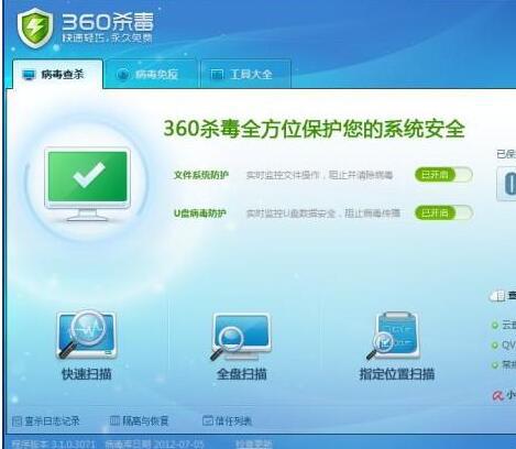 360安全卫士手机最新版下载_奇虎360搜索引擎_奇虎360 移动搜索