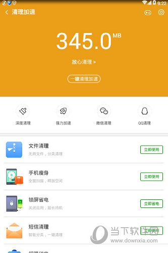 360手机卫士“清理加速”界面