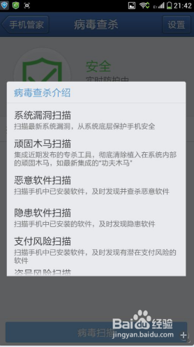 腾讯手机管家是不是杀毒可以防止病毒程序