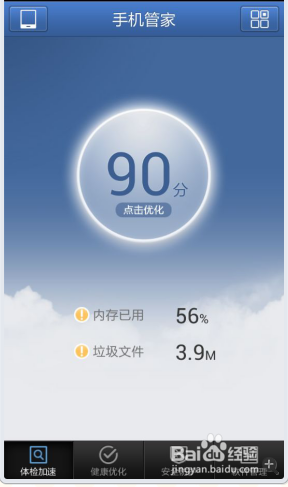 腾讯手机管家是不是杀毒可以防止病毒程序