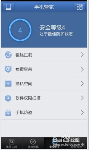 腾讯手机管家是不是杀毒可以防止病毒程序