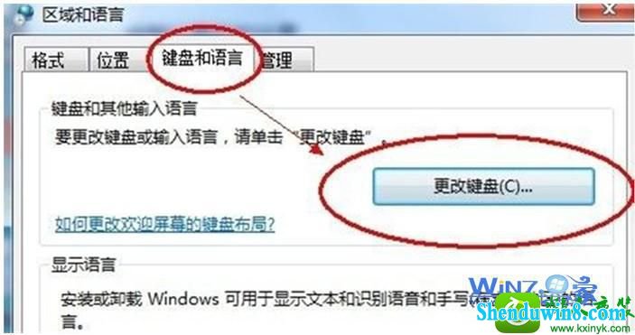 win8.1系统自带输入法的操作方法