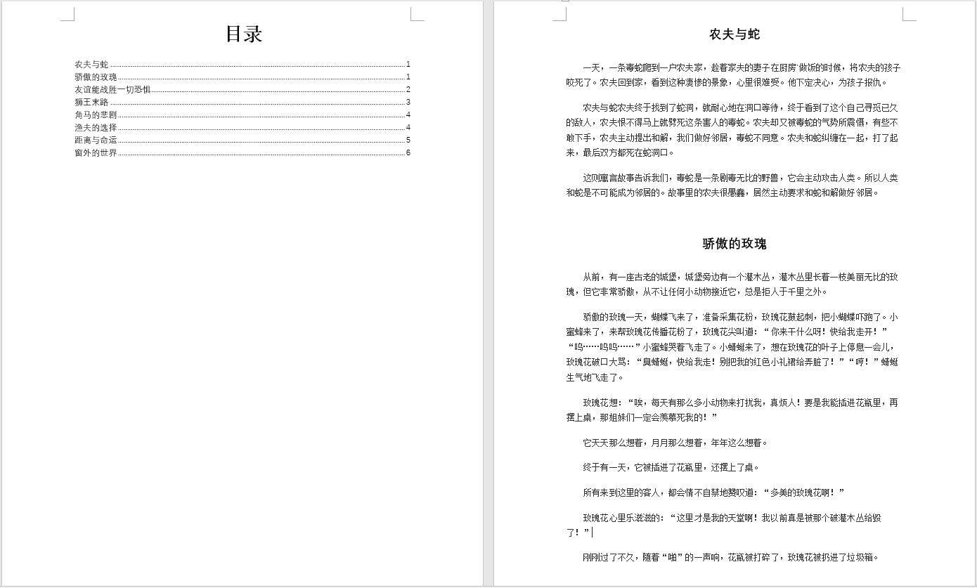word文档页脚页码怎么设置