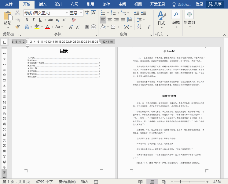word文档页脚页码怎么设置
