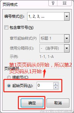 word文档页码怎么设置（3分钟教会你设置页码）