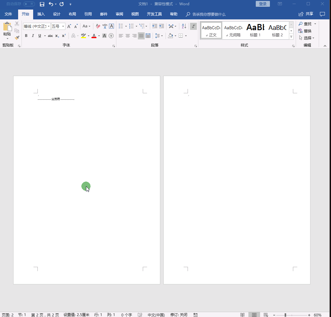 word文档页码怎么设置（3分钟教会你设置页码）