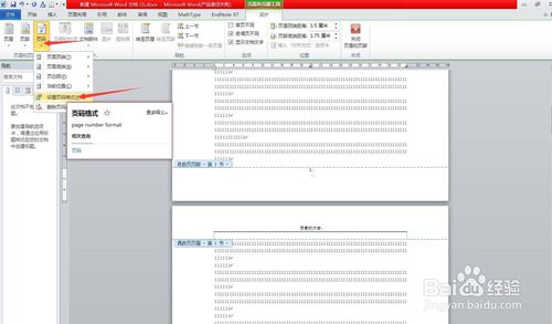 word文档页脚页码怎么设置_word怎么设置页脚页码_word设置页脚页码