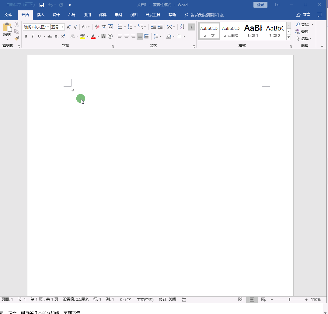 word文档页码怎么设置（3分钟教会你设置页码）
