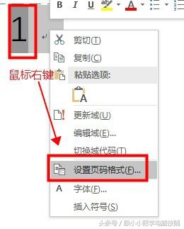 word文档页码怎么设置（3分钟教会你设置页码）