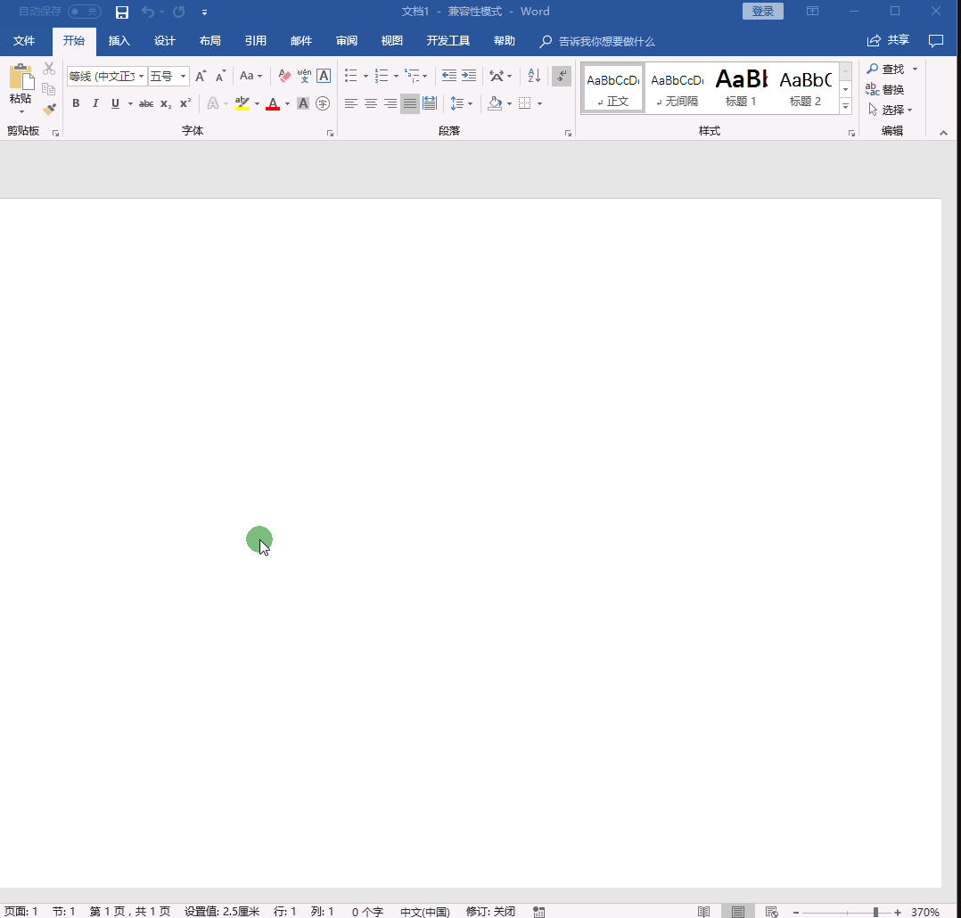 word文档页码怎么设置（3分钟教会你设置页码）