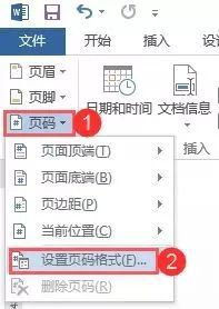 word文档怎么设置页码_word文档页脚页码怎么设置_word文档页码设置不同