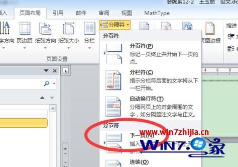 win10系统下如何在word任意页脚设置页码