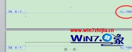 win10系统下如何在word任意页脚设置页码