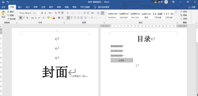 word文档页码设置不同_word文档怎么设置页码_word文档页脚页码怎么设置