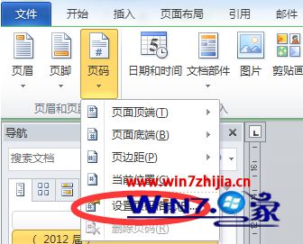 win10系统下如何在word任意页脚设置页码