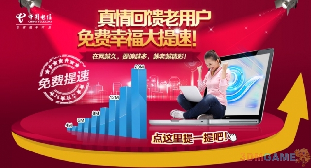 
浙江电信公布老用户宽带免费大提速活动，你跨过了吗？