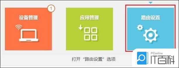 tp路由器改密码