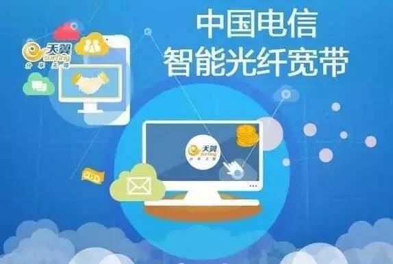 天翼宽带智能提速浙江_江西天翼宽带智能提速_天翼宽带智能提速浙江