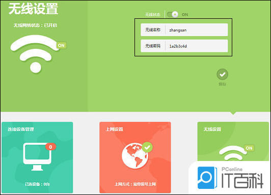 tp路由器改密码