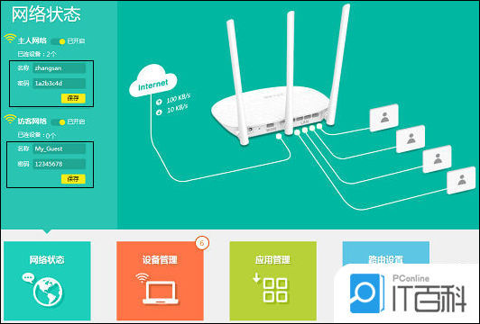 tp路由器改密码