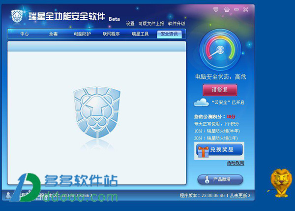 瑞星杀毒软件永久免费