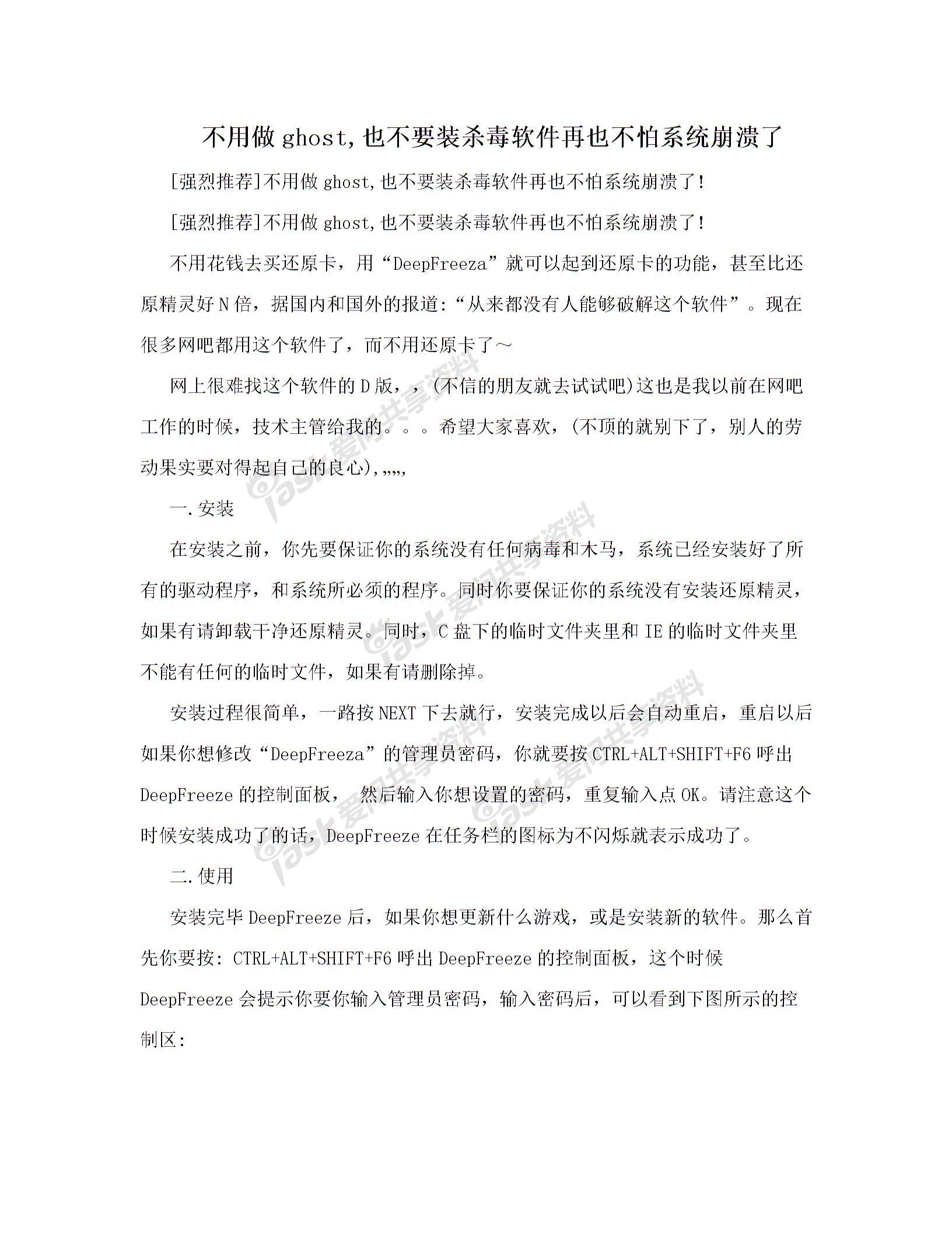 不用做ghost,也不要装杀毒软件再也不怕系统崩溃了图片