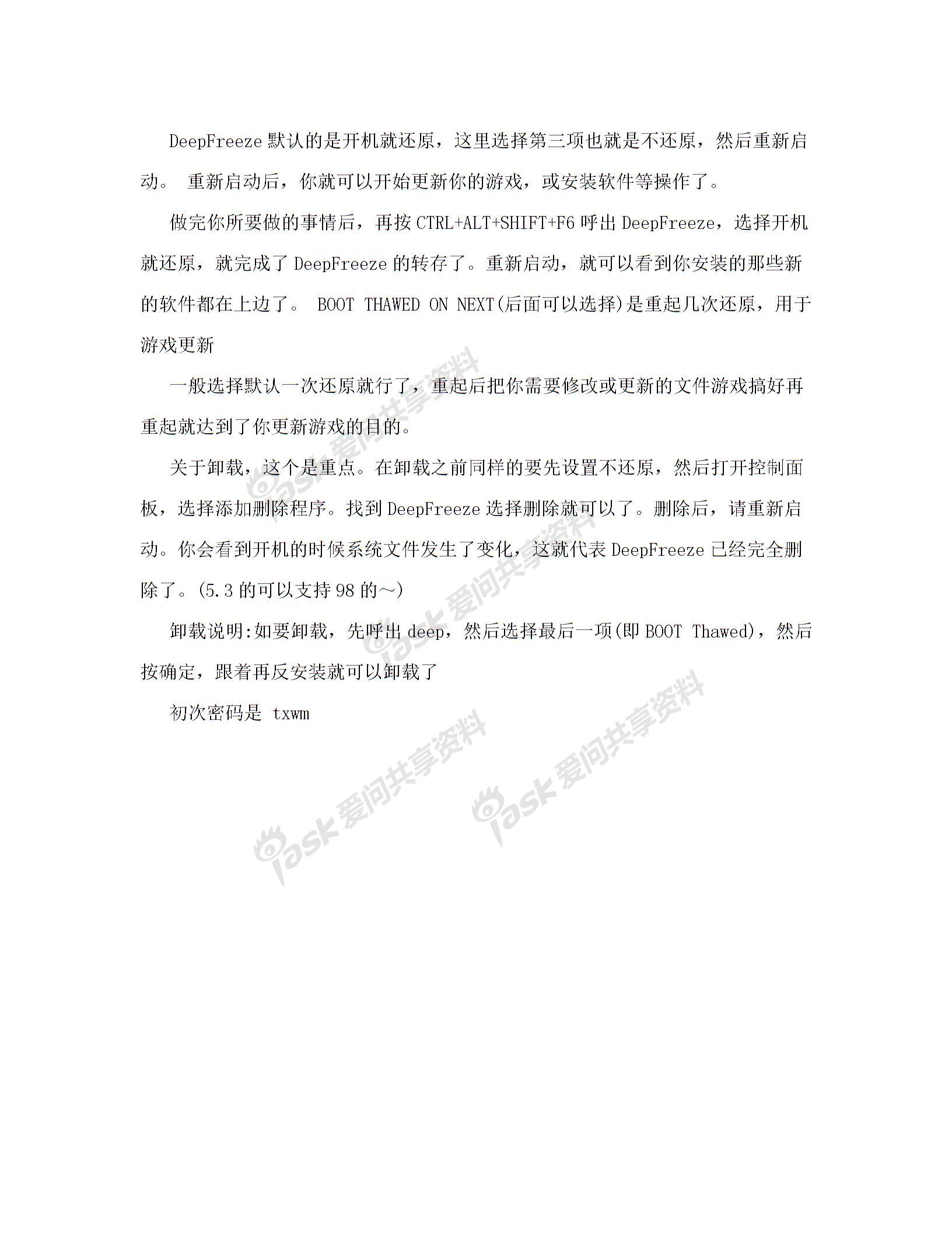 不用做ghost,也不要装杀毒软件再也不怕系统崩溃了图片1