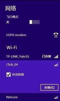 windows8无线网络连接设置有什么技巧
