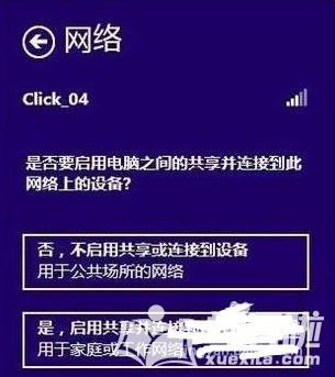 windows8无线网络连接设置有什么技巧