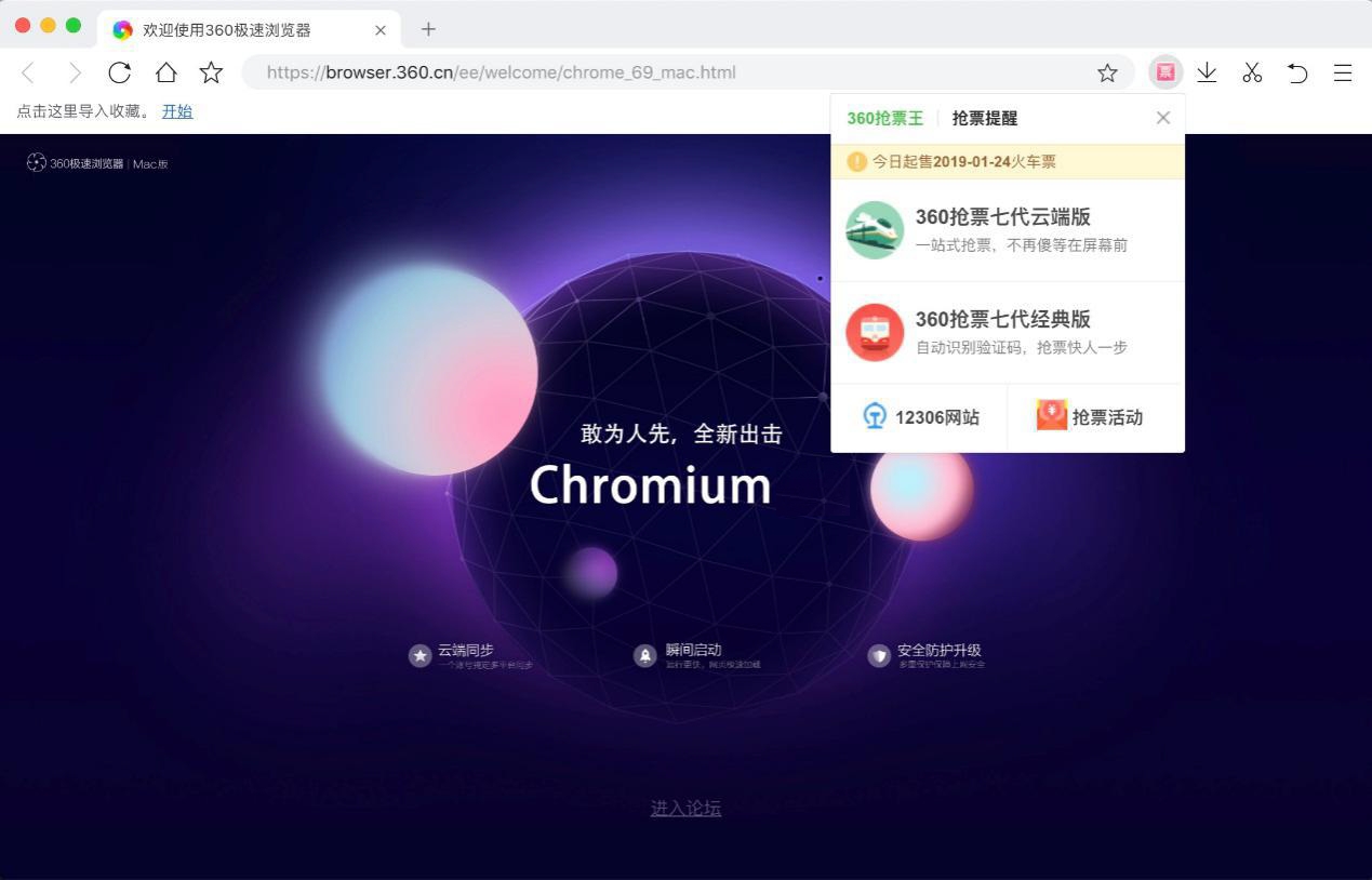 360抢票专版浏览器