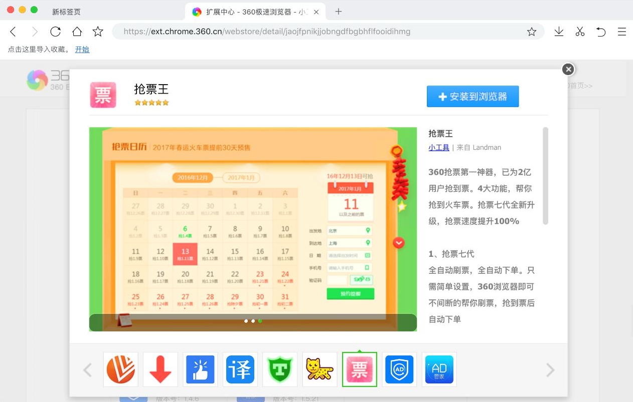 360浏览器 mac 抢票