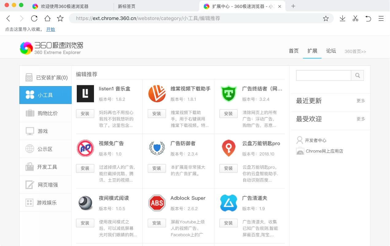 360浏览器 mac 抢票