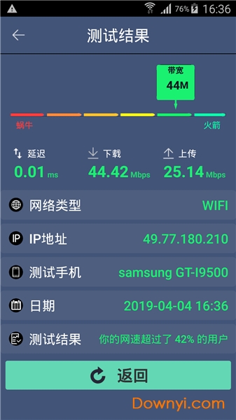 360测速网速下载