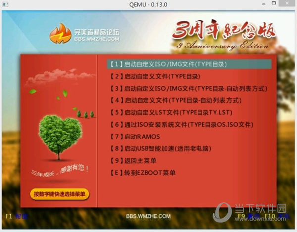 完美者u盘维护系统三周年纪念版