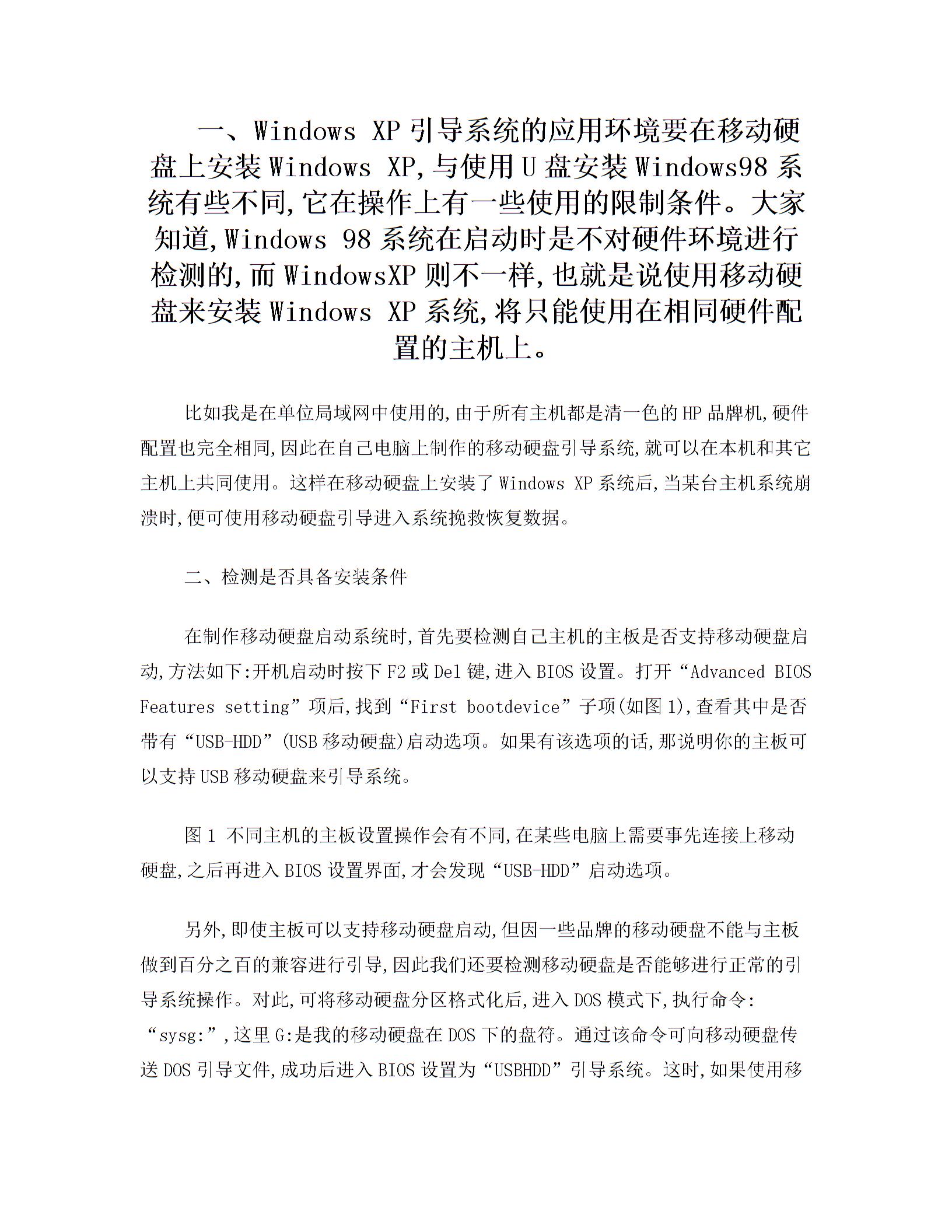 怎样在移动硬盘上安装操作系统,如windows2000或者windowsxp图片