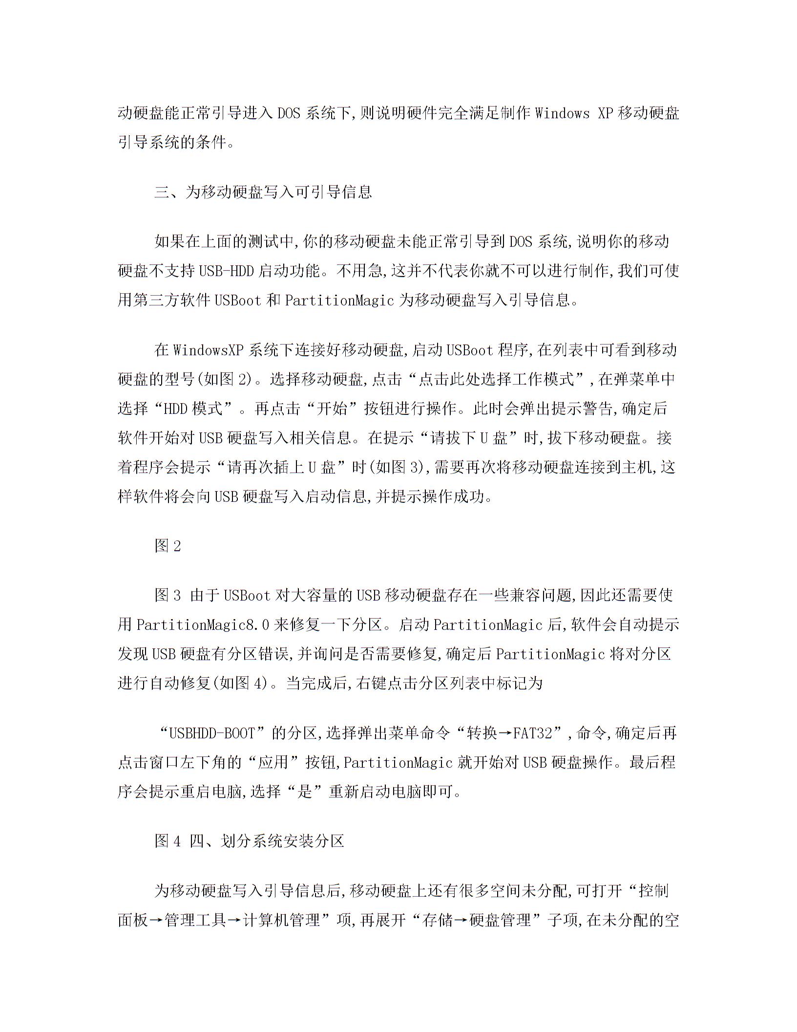 怎样在移动硬盘上安装操作系统,如windows2000或者windowsxp图片1