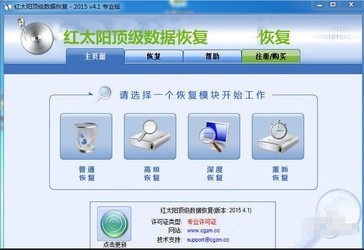 优盘数据恢复免费软件