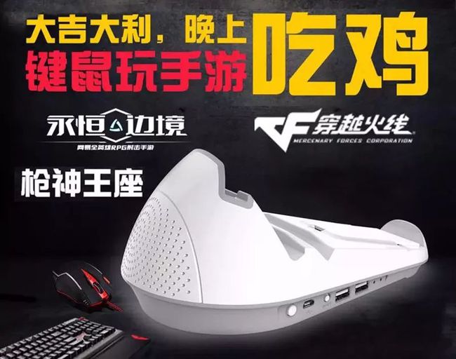 手机鼠标键盘玩游戏