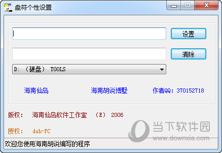盘符个性设置工具